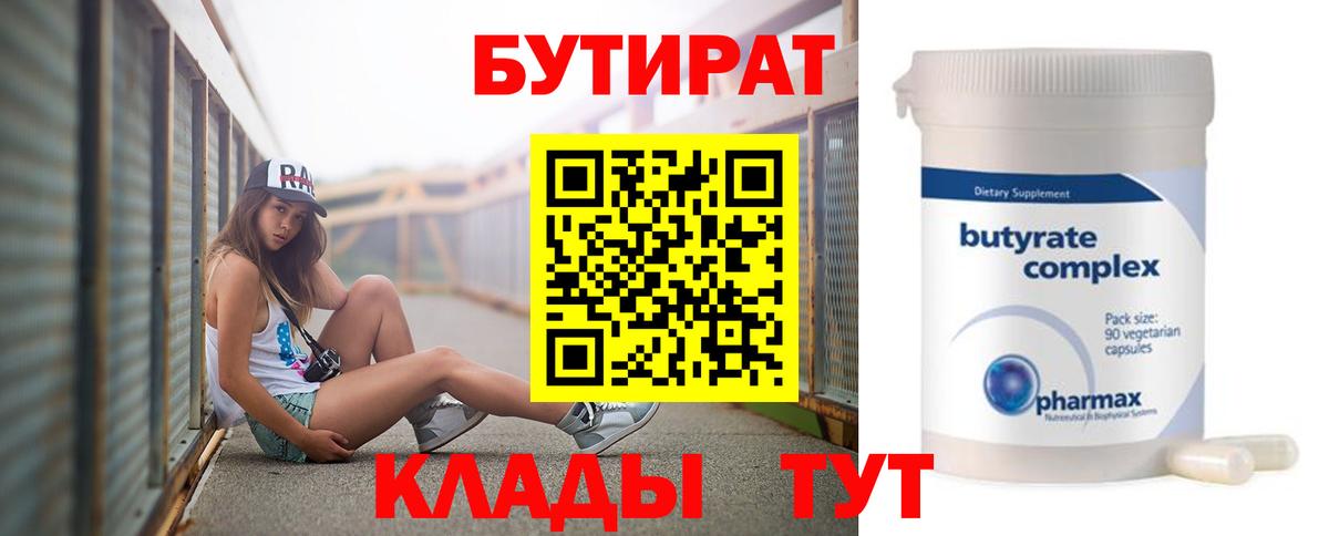 Бутират GHB  Вход с VPN  Нижний Новгород 