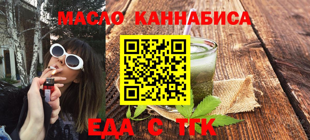 Еда ТГК конопля Нижний Новгород