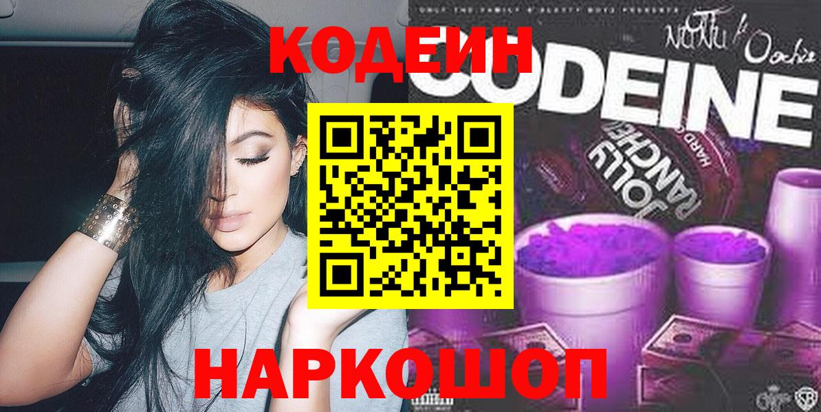 Кодеин напиток Lean (лин)  Вход с VPN  Кодеиновый сироп Lean напиток Lean (лин)  Нижний Новгород 