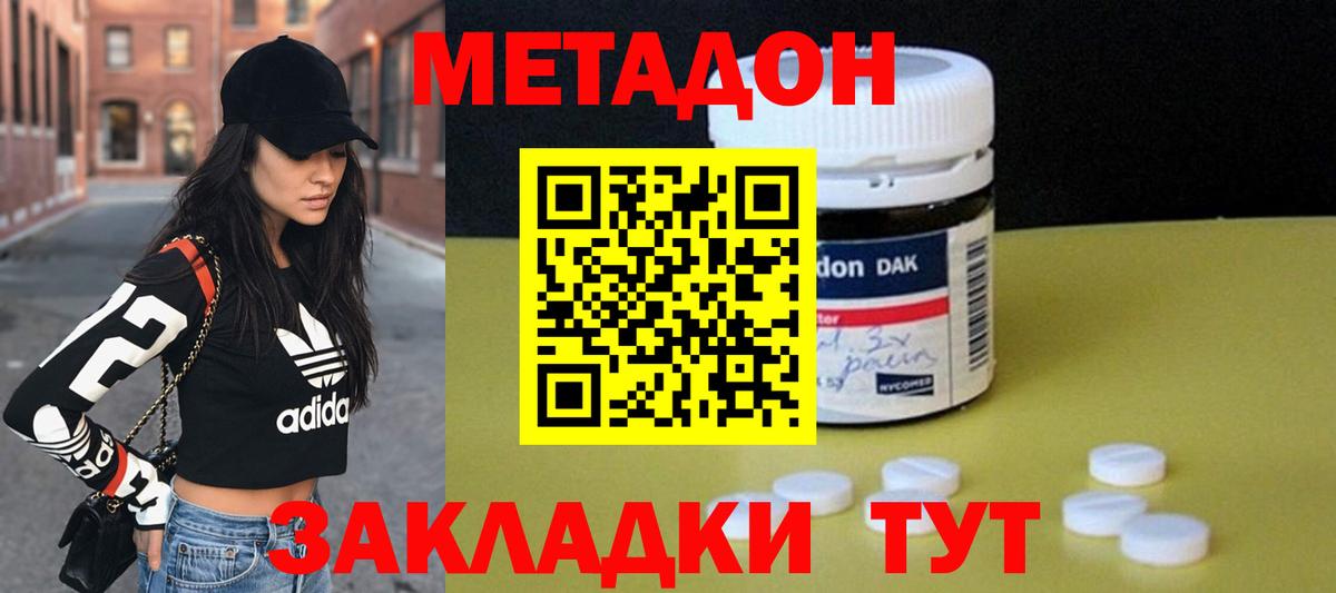 МЕТАДОН кристалл  МЕТАДОН белоснежный  Нижний Новгород  Вход с VPN 